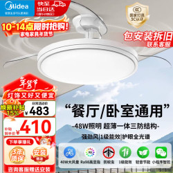 美的 风扇灯一体吸顶灯餐厅卧室吊扇灯隐形扇叶风力大遥控护眼灯具简白 48瓦/1级能效/超薄三防