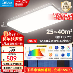 美的 吸顶灯led客厅灯大瓦数高亮三防wifi智控调光全屋灯具明轩A1 智控调光|200W客厅灯|三防