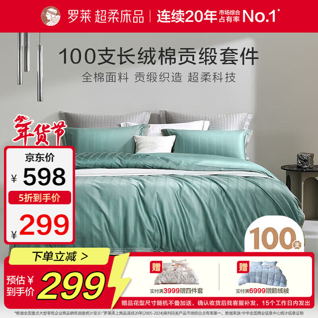 罗莱生活 罗莱家纺100支大提花长绒棉三件套 100%纯棉被套床单被罩150*215 麦林格