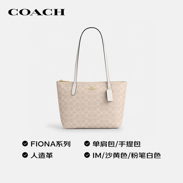 COACH 【情人节礼物】FIONA24 单肩拉链托特包 小号 CBT18