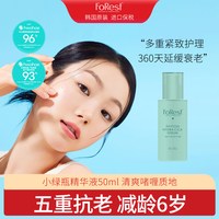 绿手指 Forest韩国绿手指减龄紧致抗老抗氧化提亮精华50ml