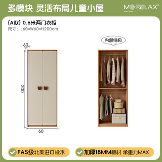 Morelax全实木儿童衣柜卧室家用小户型北欧风衣橱收纳储物柜现代简约衣柜 0.6米A款两门 免费送装