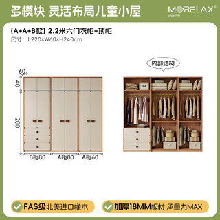 Morelax全实木儿童衣柜卧室家用小户型北欧风衣橱收纳储物柜现代简约衣柜 2.2米A+A+B款六门+顶柜 免费送装