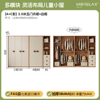 Morelax全实木儿童衣柜卧室家用小户型北欧风衣橱收纳储物柜现代简约衣柜 2.0米A+C款五门+边柜 免费送装