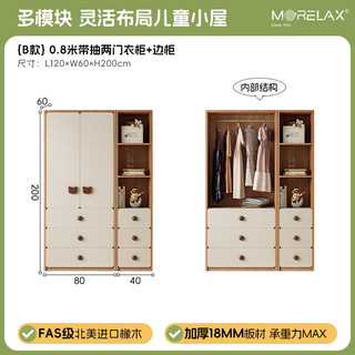 Morelax全实木儿童衣柜卧室家用小户型北欧风衣橱收纳储物柜现代简约衣柜 0.8米B款带抽两门+边柜 免费送装