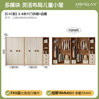 Morelax全实木儿童衣柜卧室家用小户型北欧风衣橱收纳储物柜现代简约衣柜 2.4米C+C款六门+边柜 免费送装