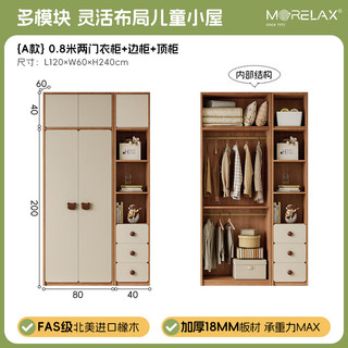 Morelax全实木儿童衣柜卧室家用小户型北欧风衣橱收纳储物柜现代简约衣柜 【全套】0.8米A款两门+边柜+顶柜 免费送装