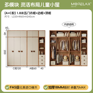 Morelax全实木儿童衣柜卧室家用小户型北欧风衣橱收纳储物柜现代简约衣柜 【全套】1.8米A+C款五门+边柜+顶柜 免费送装