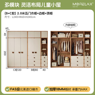 Morelax全实木儿童衣柜卧室家用小户型北欧风衣橱收纳储物柜现代简约衣柜 【全套】2.0米B+C款五门+边柜+顶柜 免费送装