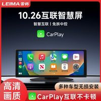 10.26寸便携车载智慧屏无线Carplay互联倒车影像免拆中控通用机