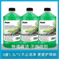 百适通玻璃水防冻零下汽车玻璃水强力去污去油膜车用玻璃水雨刮水