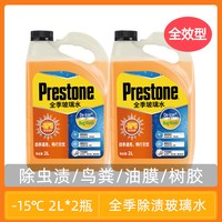 百适通玻璃水汽车玻璃水防冻零下强力去污去油膜雨刮水玻璃水