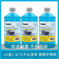 百适通玻璃水防冻零下汽车玻璃水强力去污去油膜车用玻璃水雨刮水