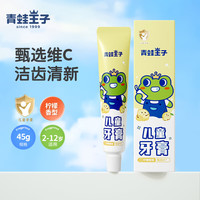 青蛙王子 维生素水果味 儿童牙膏  牙膏45g柠檬味