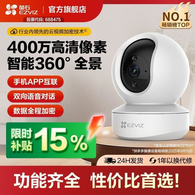 萤石 400w超高清PD1智能监控摄像头室内家用360度wifi手机远程