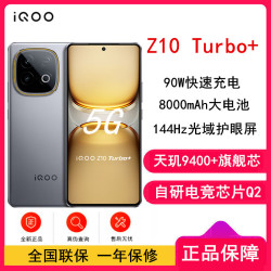 iQOO [全新]iQOO Z10 Turbo+ 12GB+256GB 极地灰 天玑9400+ 5G芯