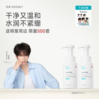 泊本 深层清洁 洁面慕斯
