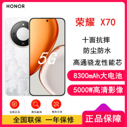 荣耀 [全新]荣耀X70 月影白 12GB+256GB 5G双卡 5000W高清影像 第四代骁龙6芯