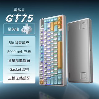  HP/惠普 三模gasket客制化 机械键盘  星星矢轴 海盐星 RGB