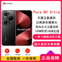华为 [全新]华为 Pura 80 Ultra 16GB+512GB 鎏光黑 一英寸高动态主摄