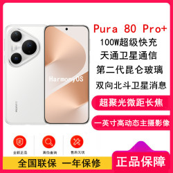 华为 Pura 80 Pro+ 5G手机 16GB+1TB 釉白