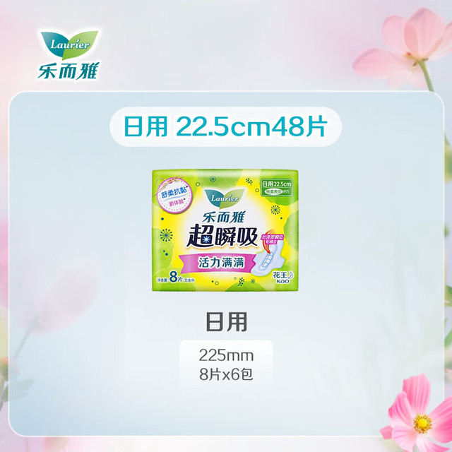 乐而雅 花王零触感卫生巾 超瞬吸日夜组合/72片