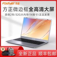方正 新款笔记本电脑轻薄英特尔6500Y14英寸32GB+1TB网课大学生追剧商务办公本