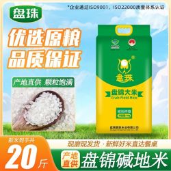 盘珠 2025年新米10kg盘锦大米20斤