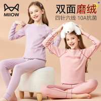 Miiow/猫人 双面磨绒 儿童保暖内衣套装