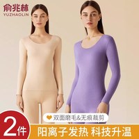 YUZHAOLIN/俞兆林 加绒发热 女士保暖内衣套装