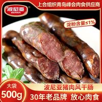 BERNIA/波尼亚 开袋即食 猪肉香肠