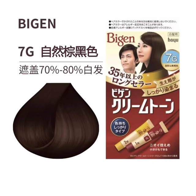 美源 进口Hoyu美源Bigen可瑞慕染发膏深栗色植萃植物染发剂染色均匀 7G 自然棕黑色