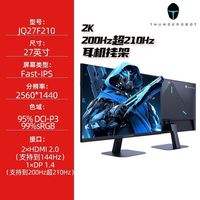 雷神 电竞显示屏27英寸电竞2K游戏210Hz电竞笔记本电脑外接显示器