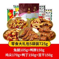谭八爷 冷吃麻辣 麻辣零食大礼包