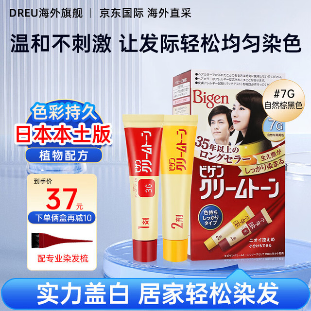 美源 发采盖白染发剂遮白发植物染发膏盖白黑发霜日本原装进口 7G自然棕黑色