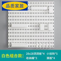 语森忆洞洞板置物架免打孔塑料配件厨房入户玄关门口墙面收纳冲量28x28c 白色组合套餐4洞洞板x4+挂钩