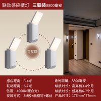 智物 联动感应壁灯入户灯人体感应灯小夜灯充电智能无线灯免接线 联动感应壁灯8800毫安(3个)