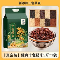粗粮七色米五谷杂粮饭主食红糙米八宝粥新米组合饭大米控糖代餐