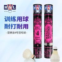 RSL/亚狮龙 稳定耐打 羽毛球