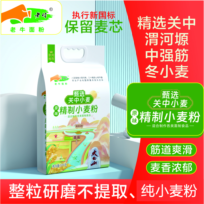  老牛 中筋面粉
