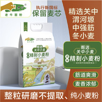 老牛陕西关中老牛中筋面粉新国标精制粉2.5kg/5kg馒头包子饺子面条 关中精制粉5kg