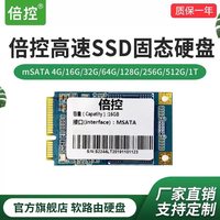 倍控 mSATA M.2 nvme固态硬盘SSD 16G32G64G128G256G512G1T工控机路由器硬盘工控机电子盘EXSI centos ubuntu