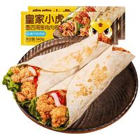 皇家小虎 墨西哥鸡肉卷早餐半成品老北京速食懒人食品微波炉奥尔良