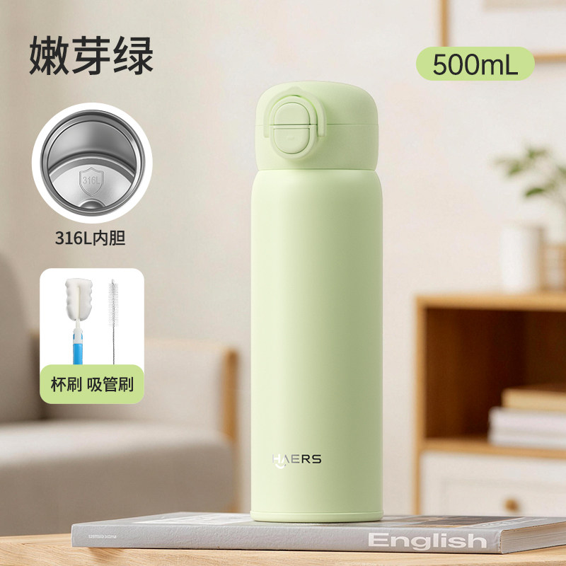 嫩芽绿 500ml【免费刻字+316L内胆】