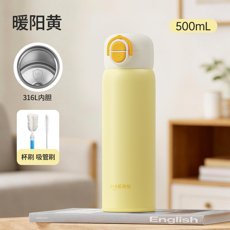 暖阳黄 500ml【免费刻字+316L内胆】