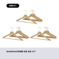IKEA宜家BUMERANG布梅朗实木衣架家用防刮挂衣物架子实用收纳衣撑