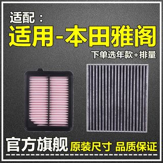 仟栢年适配七八九十代本田雅阁空气滤空调滤芯1.5T原厂升级2.0滤清器2.4 08-13款八代雅阁【2.4L】 1个空气滤芯