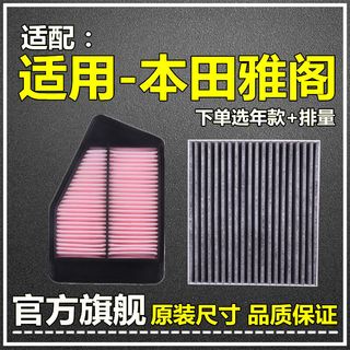 仟栢年适配七八九十代本田雅阁空气滤空调滤芯1.5T原厂升级2.0滤清器2.4 08-13款八代雅阁【2.4L】 1个空气滤芯
