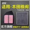 仟栢年适配七八九十代本田雅阁空气滤空调滤芯1.5T原厂升级2.0滤清器2.4 08-13款八代雅阁【2.4L】 1个空调滤芯