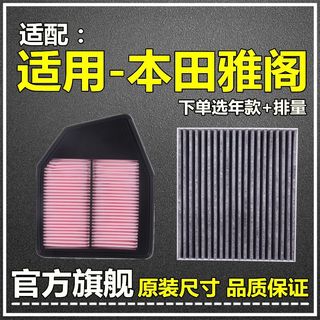 仟栢年适配七八九十代本田雅阁空气滤空调滤芯1.5T原厂升级2.0滤清器2.4 08-13款八代雅阁【2.4L】 1个空气滤芯
